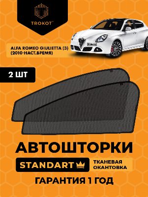 Alfa Romeo Giulietta (3) (2010-наст.время) Хэтчбек 5 дв Комплект на передние двери STANDART
